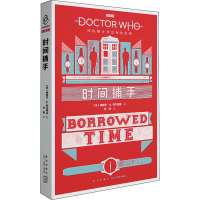 醉染图书时间捕手9787513342421