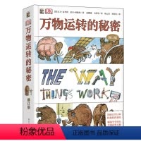 [正版]青葫芦 dk万物运转的秘密全套物理科普类书籍凯迪克金奖得主大卫麦考利经典之作7-10周岁青少年物理启蒙入门 小