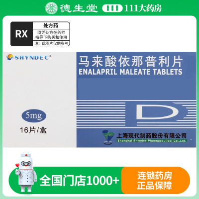 SHYNDEC 马来酸依那普利片 5mg*16片/盒