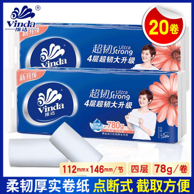 维达（Vinda）家用卫生纸四层10卷*2提卷纸无芯超韧厕纸厕所手纸纸巾家庭装