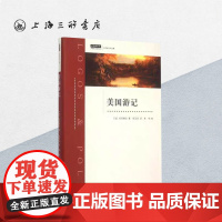 绝版复活 | 美国游记 [法]托克维尔 著 上海三联书店 9787542652904