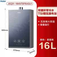 海尔JSQ31-16KN7SFRAGU1燃气热水器TSI增压双循环零冷水恒温KN7S 16L