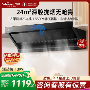 万和(Vanward)一级能效 抽吸油烟机24m³爆炒大风量深腔拢吸 挥手智控 自动清洁家用CXW-358-WZ710