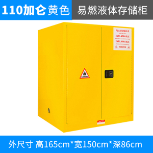 汉诺鑫威防爆柜化学品安全柜工业危险品实验室易燃液体储存柜防火防爆箱储物柜