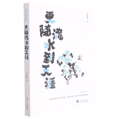 [N]更随流水到天涯-9787307225367