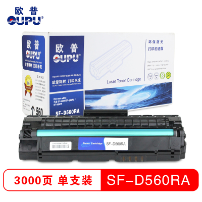 欧普(oupu)SF-D560RA打印机硒鼓适用三星SF-560RC/SF-565PR等