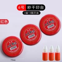 [补贴10%]快干印台红色大号速干印尼银行财务盖章用印油小号便捷秒干按手印指纹办公用品蓝色黑色印章印泥盒公司