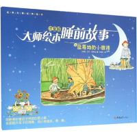 [M]蓝莓地的小彼得-9787567751392