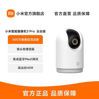 小米智能摄像机3pro云台版全景室内高清家用摄像头婴儿监控器