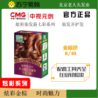 发业炫彩染发霜金棕色酷飒显白金棕七彩系列时尚彩染持久固色健康染发染护合一操作便捷轻松在家染120g
