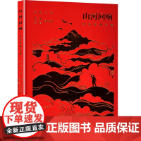 山河回响 红色经典合唱 俞峰;陈冰,赵海 编 中央音乐学院出版社 民族音乐 音乐(新)