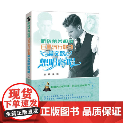 听格莱美超级流行歌曲——英文歌想唱就唱