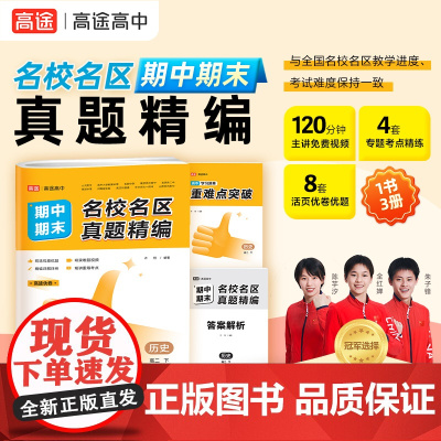 2024名校名区期中期末真题精编 历史 高二下