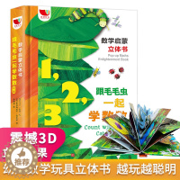 [醉染正版]正版 数学启蒙立体书 跟毛毛虫一起学数数中英文双语版3D立体翻翻适合1-6岁启蒙玩具幼儿绘本趣味数学儿童数学
