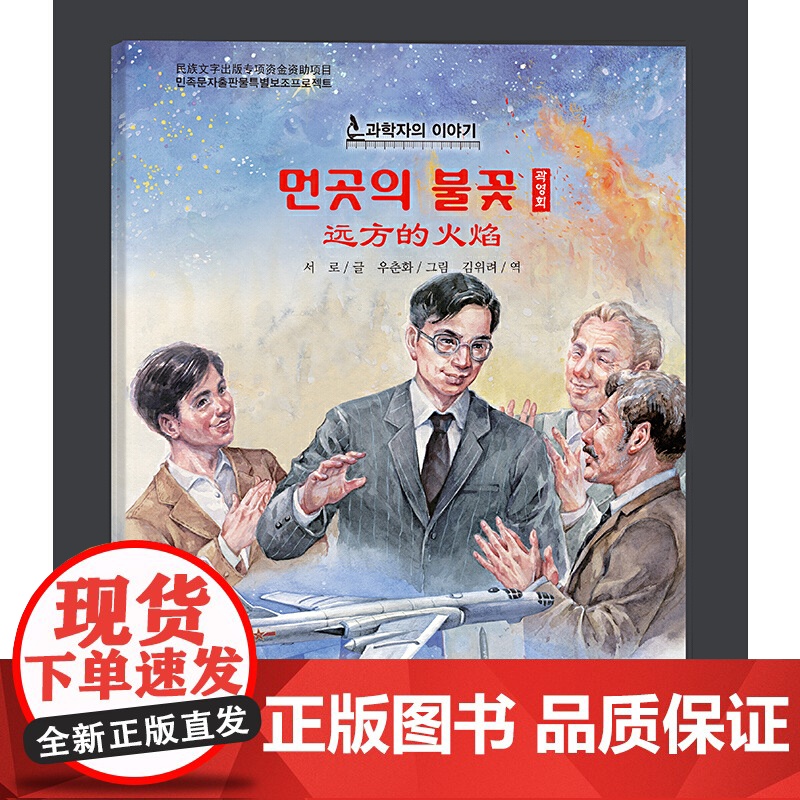 远方的火焰(朝)——科学家的故事