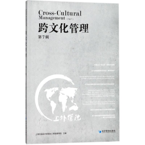 醉染图书跨文化管理9787509651803