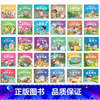 [30册]宝宝睡前故事 [正版]全100册儿童故事书3一6岁绘本0到3岁宝宝睡前故事幼儿园绘本阅读书籍婴儿故事书0岁早教