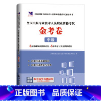 [正版]出版专业资格考试中级试卷2023年出版专业职业资格考试中级编辑出版专业基础理论与实务全真模拟试卷编辑出版资格证历