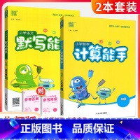 ❤[2本套]计算+默写(北师版) 六年级上 [正版]计算能手一二三四五六年级上册下册 下上 人教苏教西师北师大版小学数学