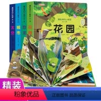 [正版]儿童3d立体书翻翻书0-1-2-4幼儿情景体验绘本宝宝益智书籍3-6岁5-8幼儿园早教书启蒙认知图书婴儿漫画睡