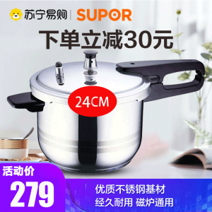 苏泊尔(SUPOR)304不锈钢高压锅24cm压力锅YS24ED燃气明火电磁炉适用7升容量3-6人使用