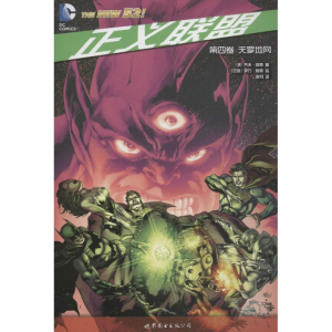 [M]正义联盟-9787519208417