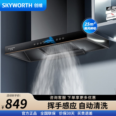 创维 抽油烟机家用Y011 欧式顶吸式 直流变频油烟机 爆炒大吸力超大静压 T型排烟机 自动清洗