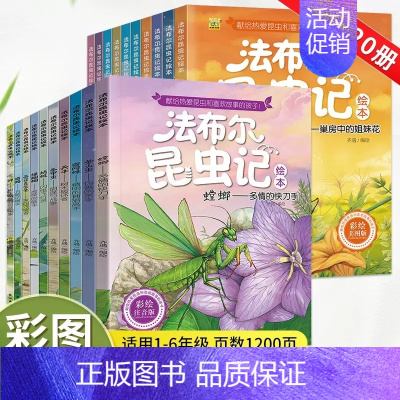 全套20册[1-6年级完整版]法布尔昆虫记 [正版]法布尔昆虫记全套10册原着完整版注音版小学生课外阅读书籍小学一年级二