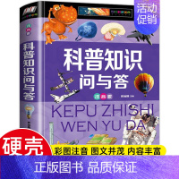 科普知识问与答 [正版]精装彩图注音 珍藏版昆虫百科全书 恐龙百科全书 大百科中国未解之谜植物动物儿童百科全书 小学生一