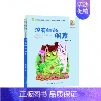 没有脚的朋友 [正版]妹妹的红雨鞋二年级注音版百年百部中国儿童文学经典书系7-14周岁老师 一年级二三年级小学生课外阅读