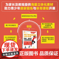 青少年身体训练动作手册栏架泡沫轴与按摩棒训练 王雄 著 运动健身