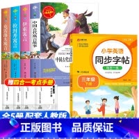 [全套5册]三年级下册必读+英语同步练字帖 [正版] 中国古代寓言故事快乐读书吧三年级下册必读的课外书老师阅读书目小学生