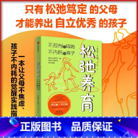 松弛养育:不控制的妈妈,不内耗的孩子 [正版]松弛养育 不控制的妈妈 不内耗的孩子 家庭教育类育儿书籍父母教育孩子的书