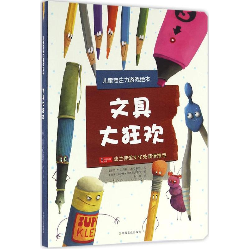 [M]文具大狂欢-9787109219878