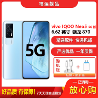 [二手9成新]vivo IQOO Neo5 云影蓝 8G+256G 全网通安卓手机6.62英寸屏骁龙870游戏5G手机