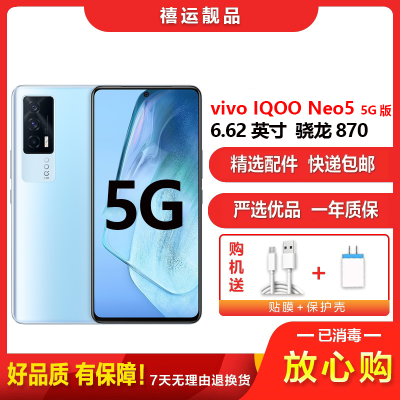 [二手9成新]vivo IQOO Neo5 云影蓝 8G+256G 全网通安卓手机6.62英寸屏骁龙870游戏5G手机