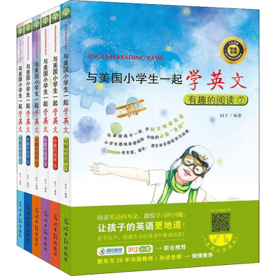 醉染图书与美国小学生一起学英文第2辑(6册)9787519443610