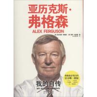 正版新书]亚历克斯·弗格森亚历克斯·弗格森 著作 虎扑翻译团 译