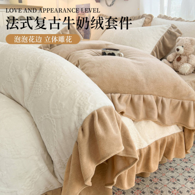 秋冬季公主风花边床上牛奶绒四件套床品双面绒被套加绒珊瑚绒床单
