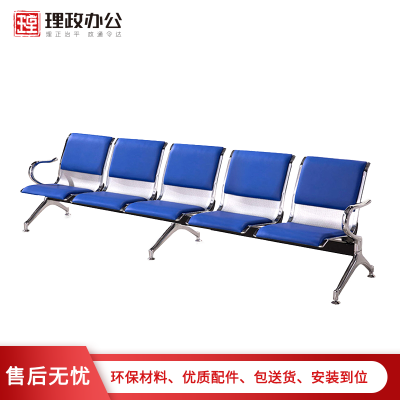 [理政]钢制连排椅 连排椅五人位 医院候诊椅 输液椅 等候椅 公共座椅 机场椅