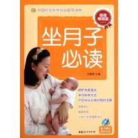 正版新书]坐月子必读刘雁峰9787512702479
