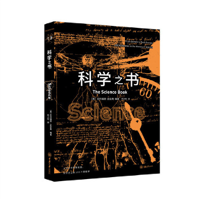 醉染图书科学之书9787568930451