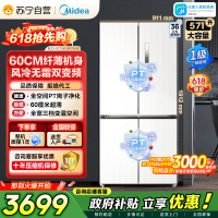 [自营]美的冰箱571升十字无缝平嵌双变频一级能效净味抗菌干湿分储冰箱BCD-571WUSPZM(E) 流苏白