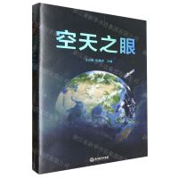 [N]空天之眼-9787572271021