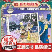 《仙猪湖》(2023年百班千人暑期书单 一年级阅读)