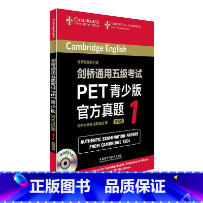 [正版]外研社图书剑桥通用五级考试PET青少版真题1
