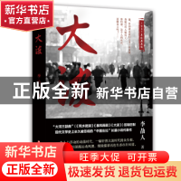 正版 大波 李劼人著 四川文艺出版社 9787541151514 书籍