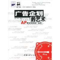 正版新书]广告企划的艺术(AP是如何改变广告的)/科文西方工商管