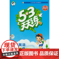 53天天练 小学英语 五年级上册 JJ 冀教版 2025秋季 含测评卷 参考答案(三年级起点)