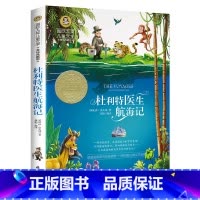 杜立特医生航海记 [正版]国际大奖儿童文学 杜利特医生航海记美绘典藏版休洛夫延著荣获美国纽伯瑞金奖小学生三四五六年级